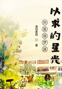 You Are the Starlight of My Dreams