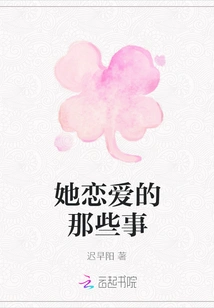 Things About Her Love