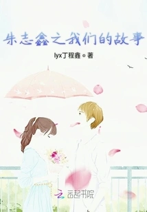 Our Story by Zhu Zhixin