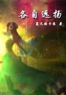 Each Travels Far Away