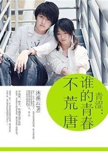 Qingse: Whose Youth is Not Absurd?