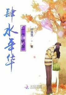 Love is Deep in the Four Years of Water