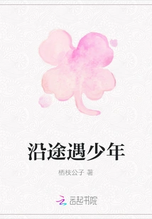 Meet a Boy Along the Way