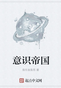 Empire of Consciousness