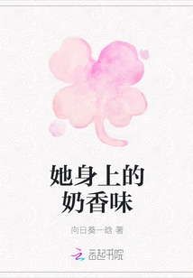 The Smell of Milk on Her Body