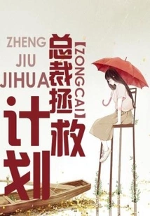 President's Rescue Plan