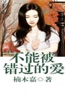 Love That Can't Be Missed