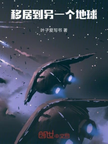 Emigrate to Another Earth