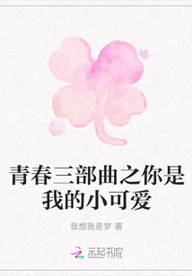 Youth Trilogy: You Are My Little Cutie