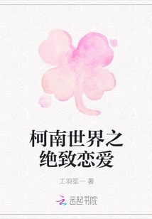 The Perfect Love in the World of Conan