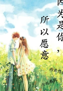 Because it is You, I Am Willing0a