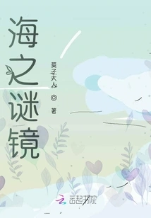 The Mystery Mirror of the Sea