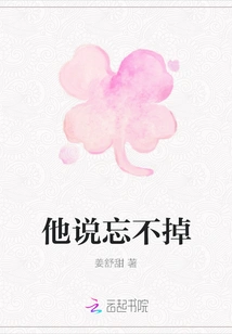 He Said He Couldn't Forget