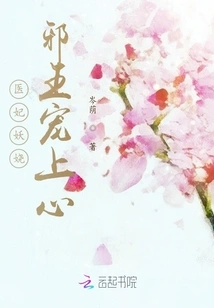 The Enchanting Medical Concubine: the Evil King Loves Her