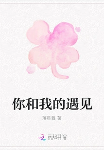 The Meeting between You and Me