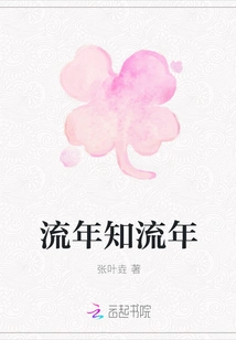 Knowing the Passing Years