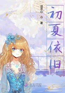 Early Summer is Still the Same