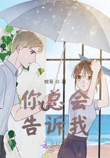 You Will Always Tell Me