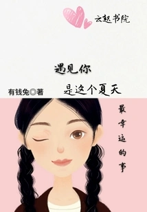 Meeting You is the Luckiest Thing This Summer