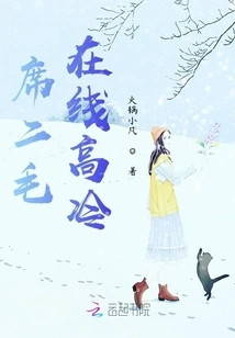 Xi Ermao is Cool Online