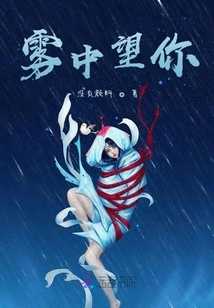 Looking at You in the Fog