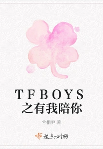 Tfboys I Will Accompany You