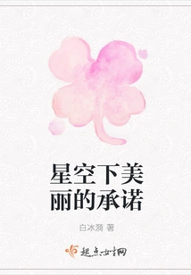 Beautiful Promise under the Starry Sky