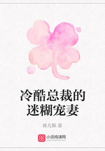 The Confused and Doting Wife of the Ruthless Ceo