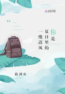 You Are a Breeze in Summer