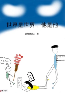 The World is the World, He is Her