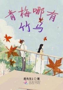 How Can a Green Plum Have a Bamboo Horse?