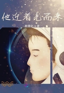 He Comes to the Light