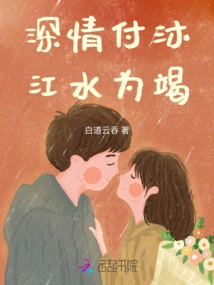 Deep Affection is Showered Upon Me, and the River is Exhausted