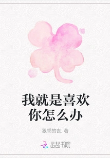 What Should I Do If I Just Like You?