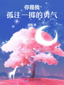 You Are My Desperate Courage