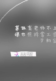 A Physical Education Teacher Still Gets Paid Even Though He Doesn't Teach