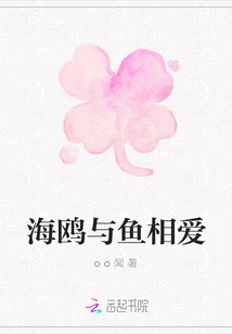 Seagull and Fish Fall in Love