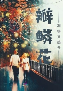 The Scale Flower Withers and Blooms Again