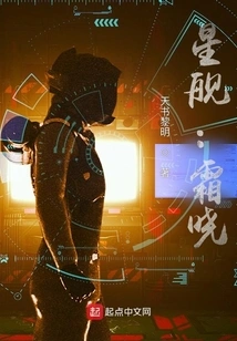 Starship: Frost Dawn