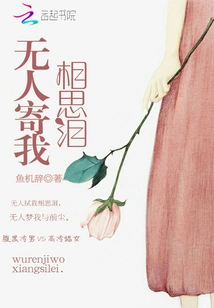 No One Sends Me Lovesickness Tears