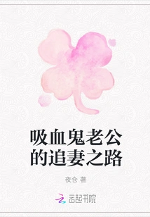 The Vampire Husband's Road to Chasing His Wife