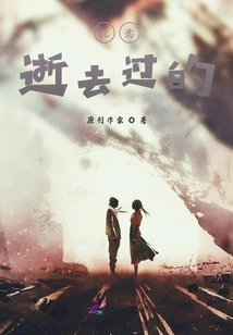 Commemorate the Past