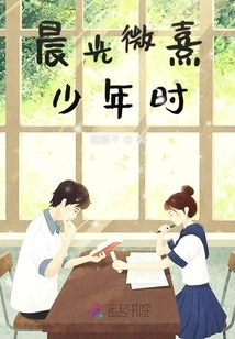 When I Was a Teenager in the Morning Light