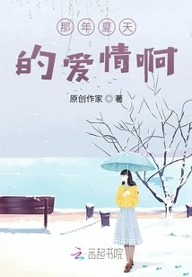 The Love of That Summer