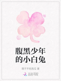 The Little White Rabbit of the Black-bellied Boy