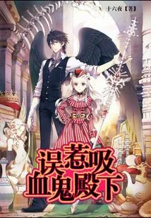 Mistakenly Provoked His Highness the Vampire