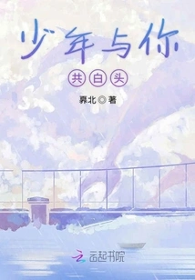 The Boy Grows Old with You