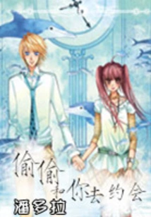 Pandora: Secretly Go on a Date with You