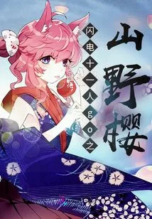 Inazuma Eleven Go Yamano Sakura