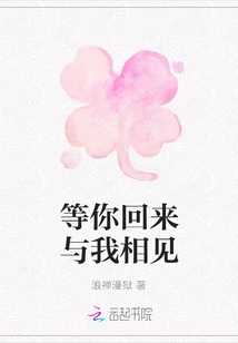 Waiting for You to Come Back and Meet Me